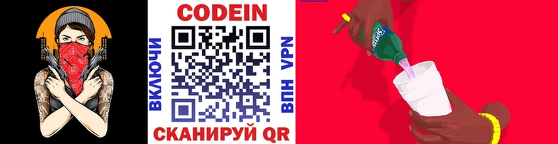 Кодеин напиток Lean (лин)  Нерчинск 